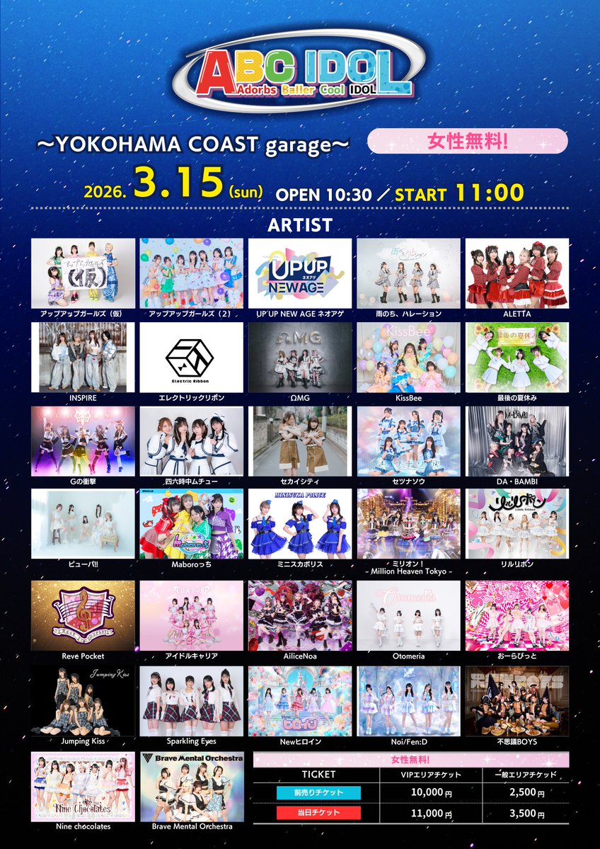 ✨出演者追加のお知らせ📢✨ 3月15日(日) ＜ABC IDOL＞ at YOKOHAMA