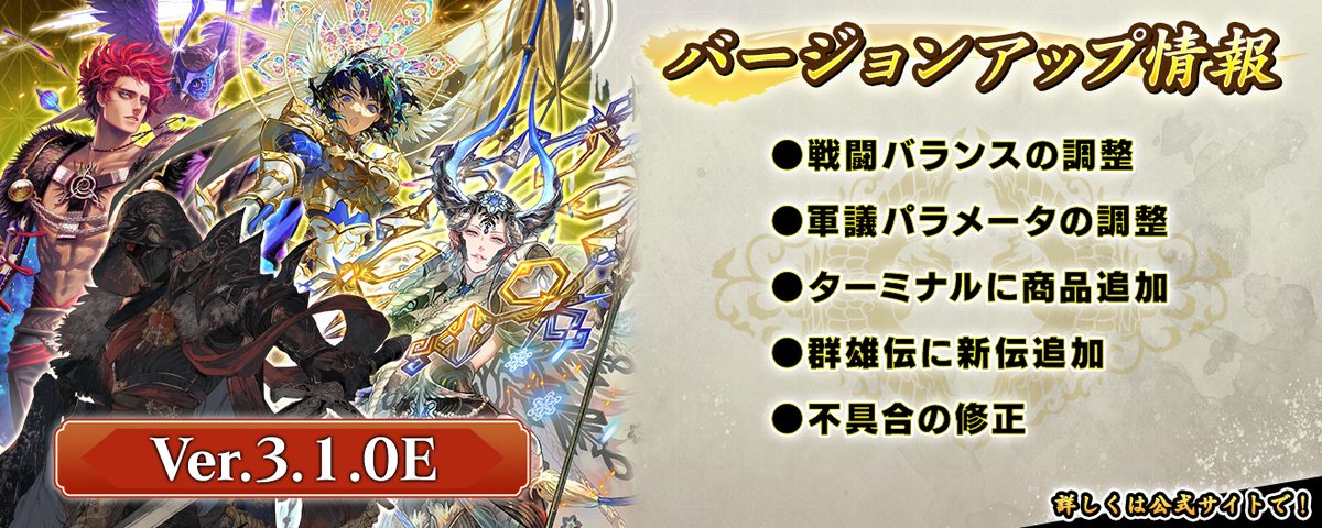 Ver.3.1.0E稼働予告】 2月18日（水）より、Ver.3.1.0E稼働！ 戦闘