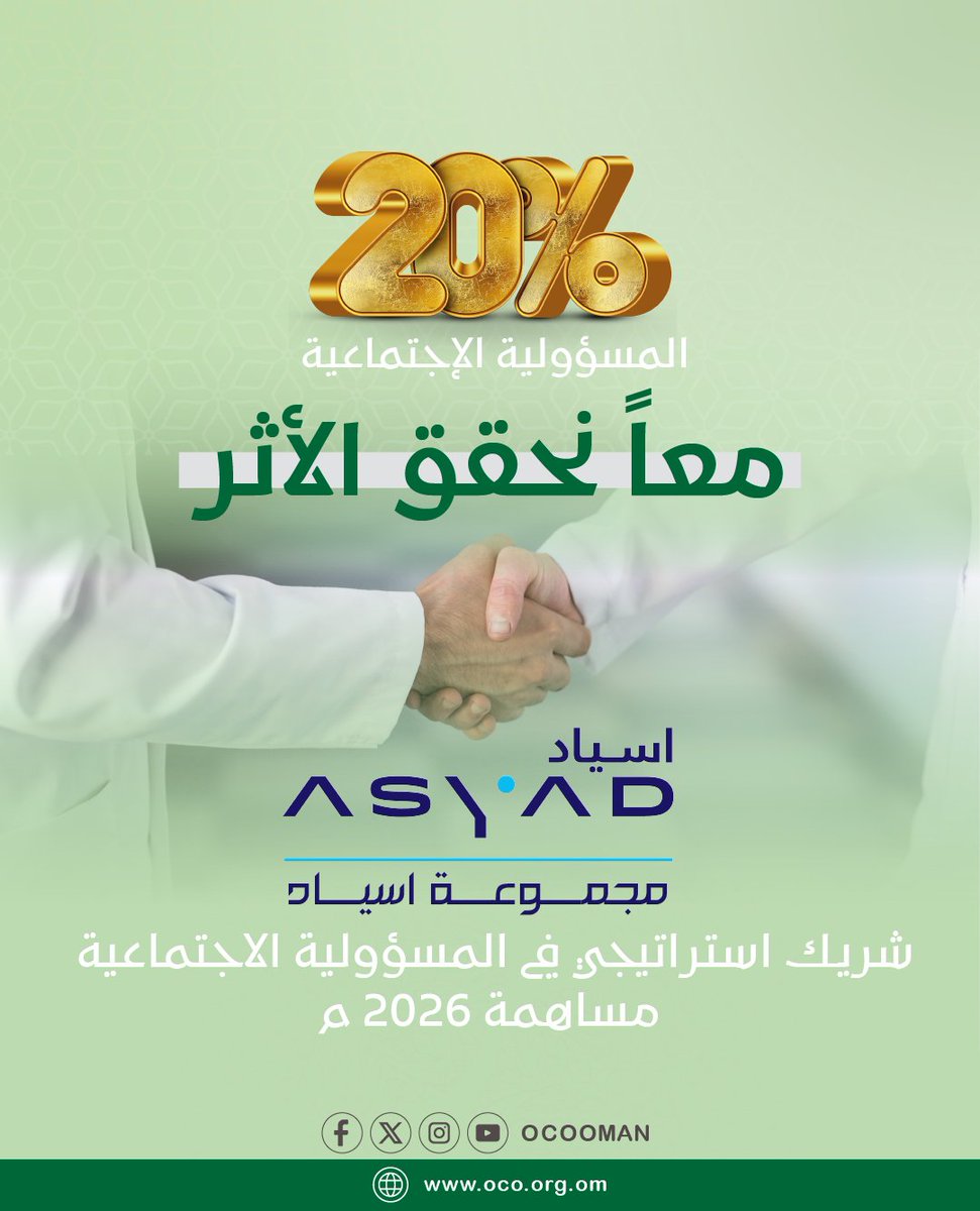 الهيئة العُمانية للأعمال الخيرية tweet media