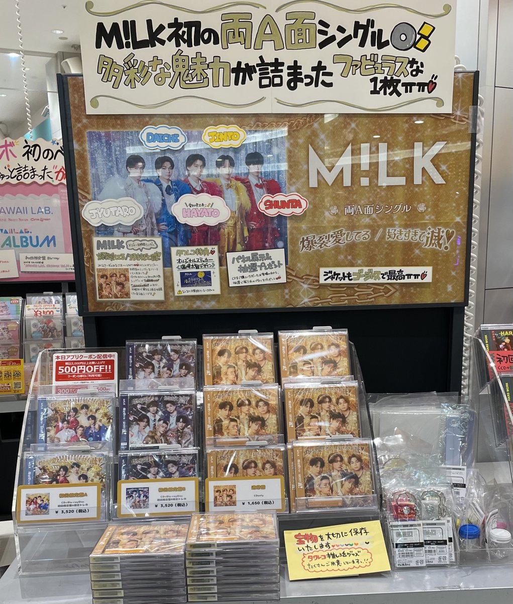 MILK 】 NEW SINGLE💿✨ 『#爆裂愛してる /#好きすぎて滅 ！』 入荷