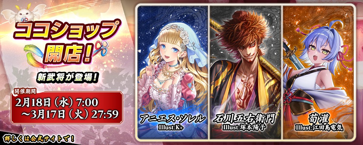 英傑大戦（公式） (@eiketsu_taisen) / Highlights / X