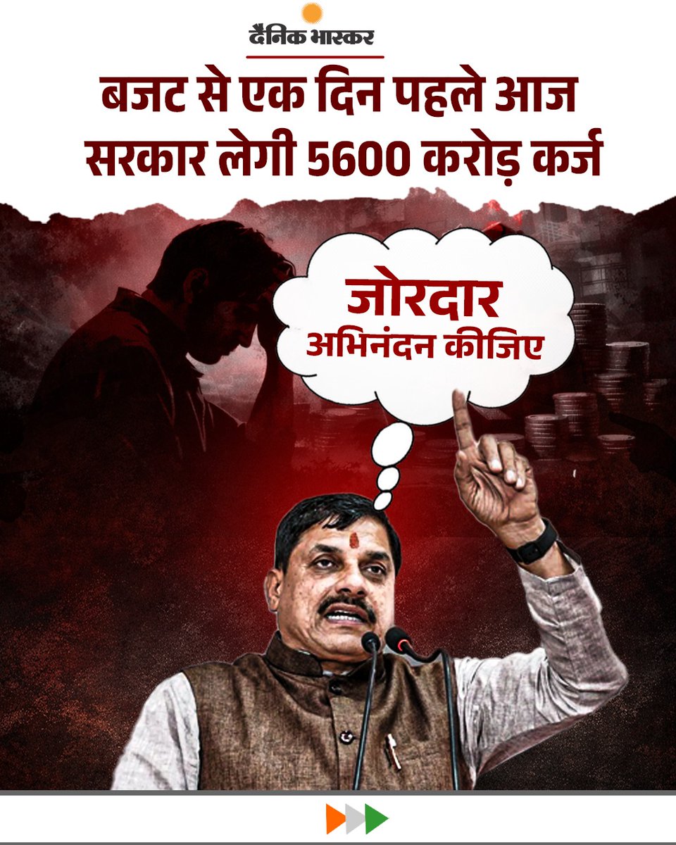 मध्य प्रदेश को दिवालिया करती मोहनलाल सरकार!