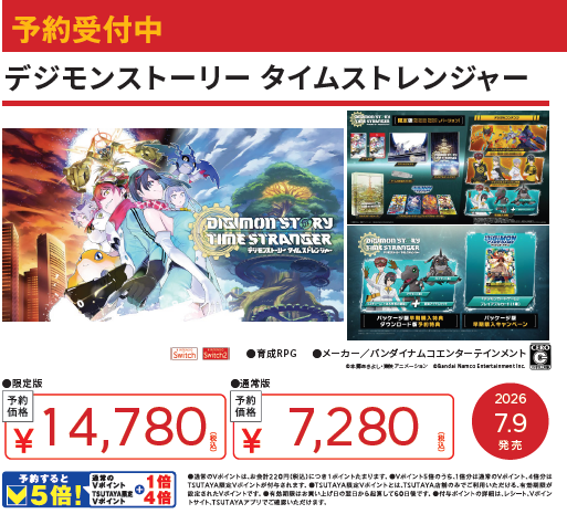 新作予約情報】 デジモンストーリー タイムストレンジャー 発売日