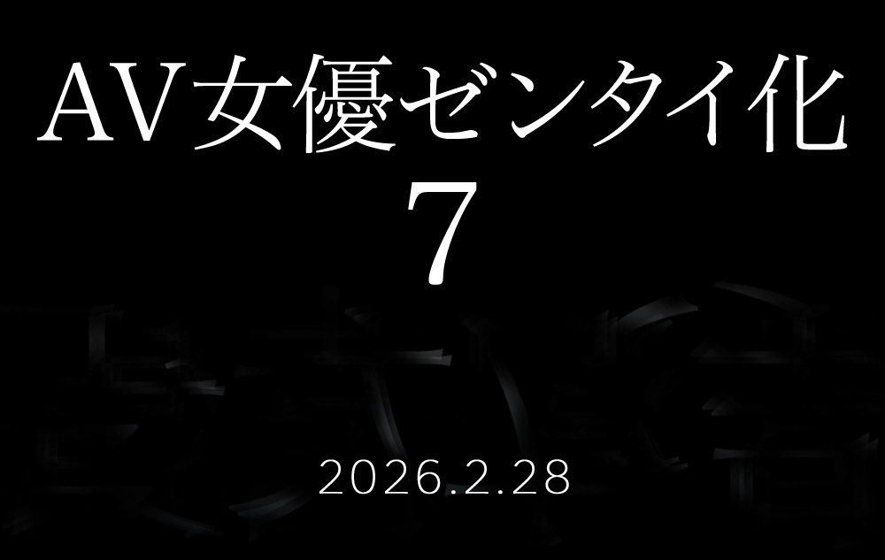 先程ポストしたエキストラ募集の件です。

2/28（土）都内スタジオで12時頃から1シーンご出演いただけるリアルゼンタイフェチの方を募集しています。

ご興味ある方はTENTのDMまでお願い致します！