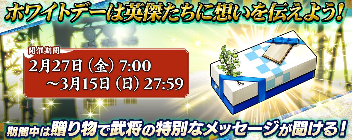 英傑大戦（公式） (@eiketsu_taisen) / Posts / X