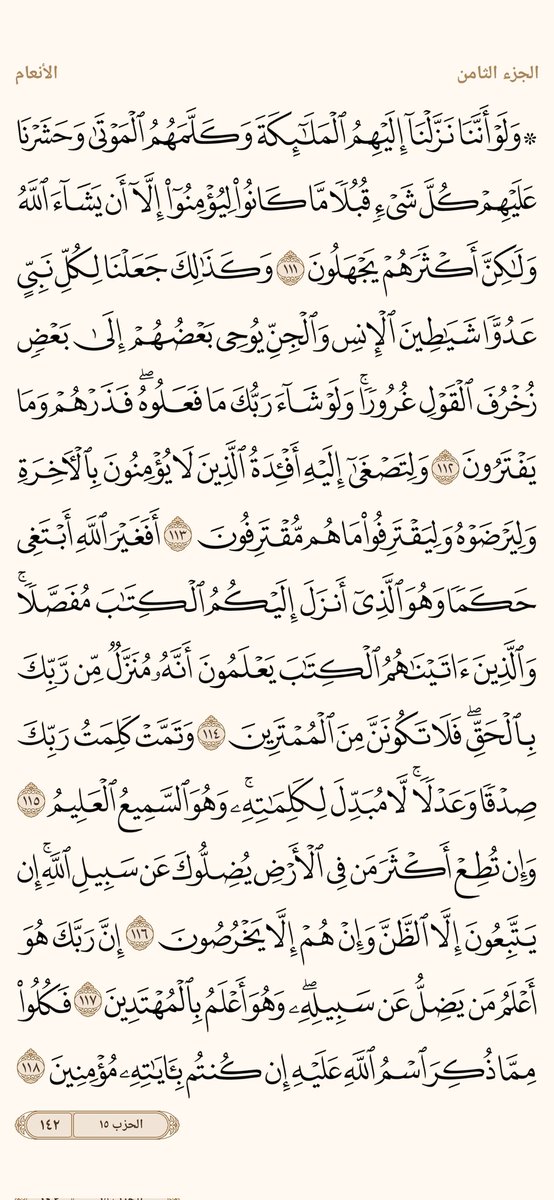 #رتويت_للأجر
صفحة من القران يومياً كفيلة بأن تبعدك عن هجره  
من صفحة { ١٤١ }  إلى صفحة { ١٤٢ }