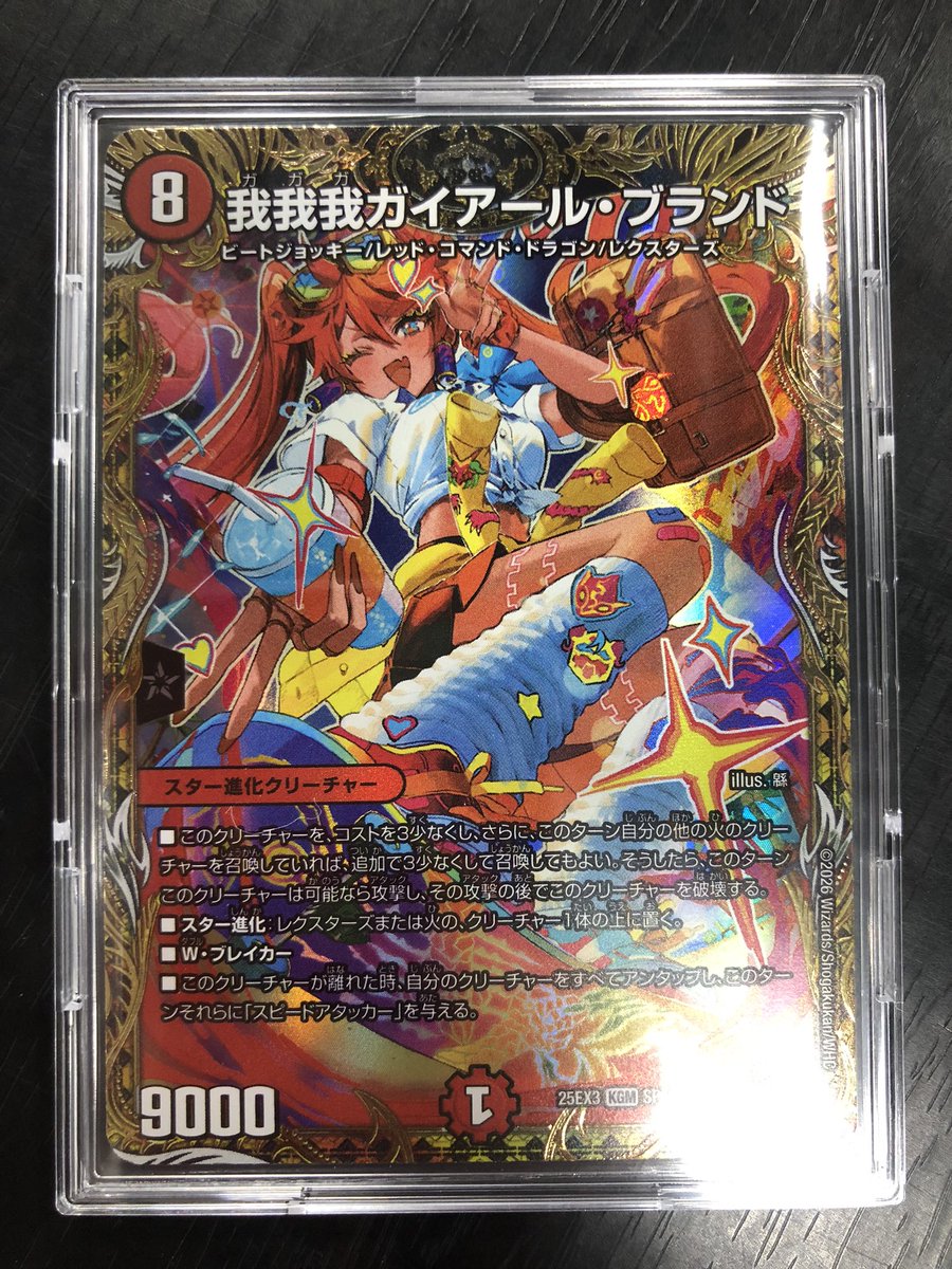 ✨買取入荷情報✨】 #デュエマ 『我我我ガイアール・ブランド(SP1/SP6