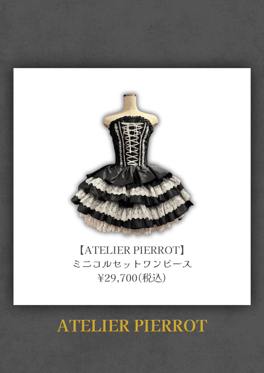 PIERROT】ミニコルセットワンピース　ブラック　黒 【ATELIER