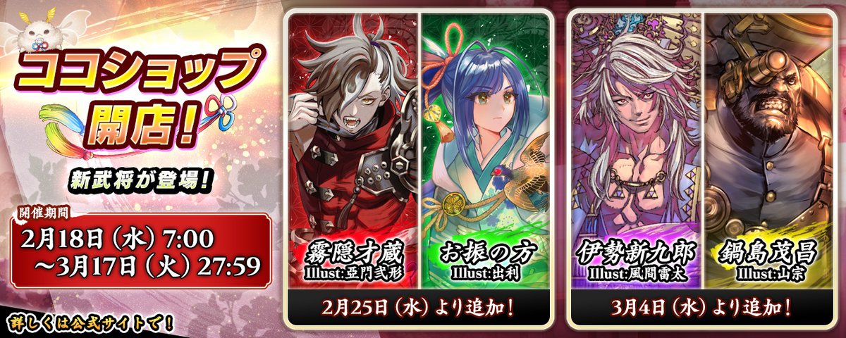 英傑大戦（公式） (@eiketsu_taisen) / Posts / X