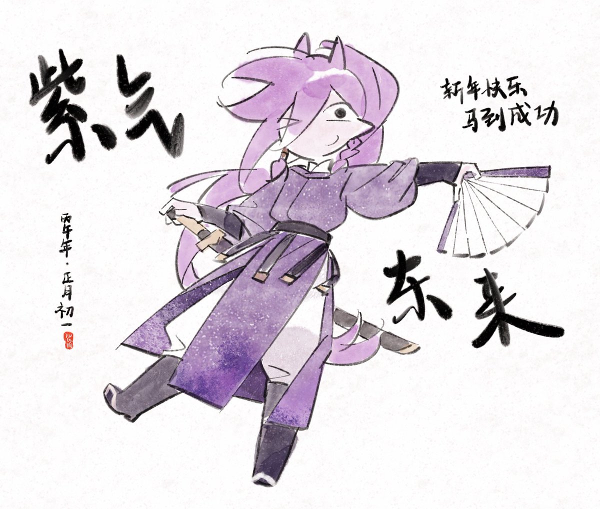 马尾辫怎么就不算马了？！
总之农历新年快乐！