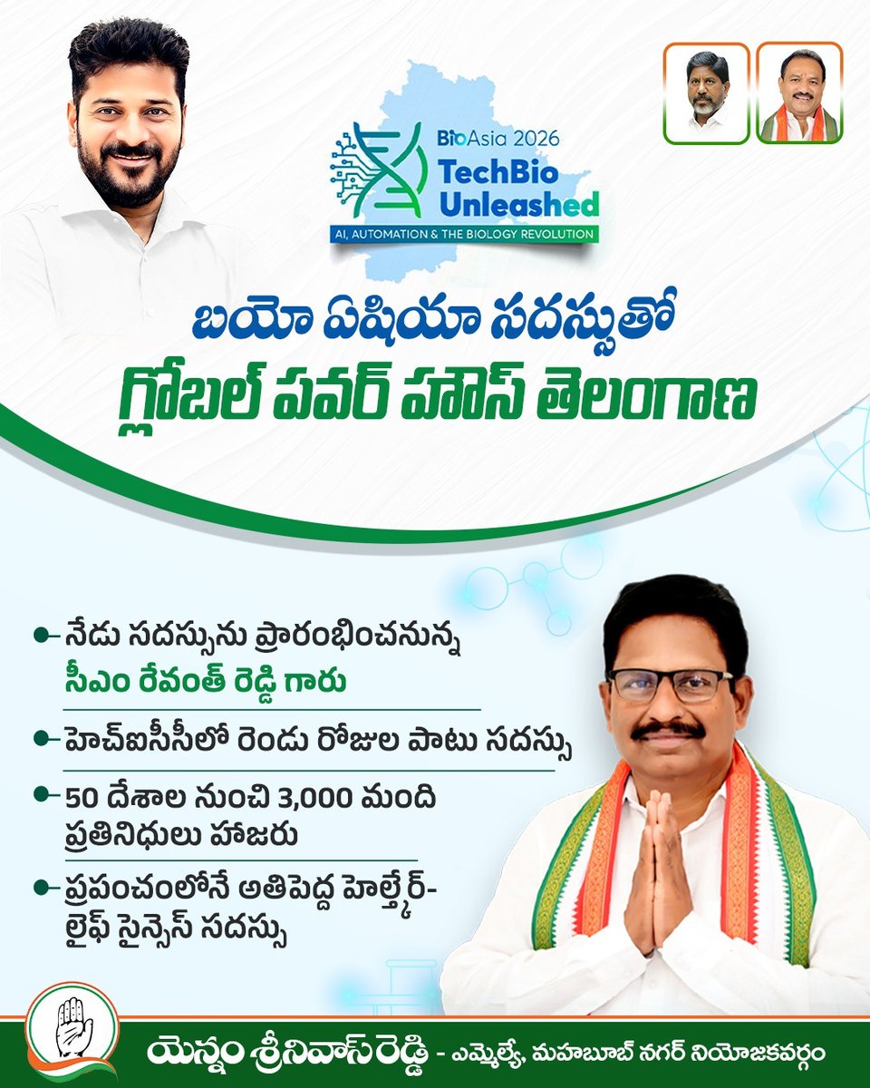 palamuru's tweet image. బయో ఏషియా సదస్సుతో గ్లోబల్ పవర్ హౌస్ తెలంగాణ

నేడు సదస్సును ప్రారంభించనున్న సీఎం రేవంత్ రెడ్డి గారు

–హెచ్ఐసీసీలో రెండు రోజుల పాటు సదస్సు
– 50 దేశాల నుంచి 3,000 మంది ప్రతినిధులు హాజరు
– ప్రపంచంలోనే అతిపెద్ద హెల్త్మేర్-లైఫ్ సైన్సెస్ సదస్సు

#bioasia2026 #techbio #telangana