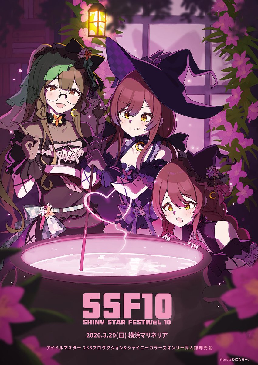 🧙‍♀️SSF10フライヤー第3弾公開💕

「SHINY STAR FESTIV@L 10」
283プロ&amp;シャニマスオンリー同人誌即売会
開催日：2026年3月29日(日)
会場：横浜マリネリア

イラスト：わにたろー。（わにわにぱにっく/<a href="/wanitaro8888/">わにたろー。</a> ）様

シャニオンリー #SSF10