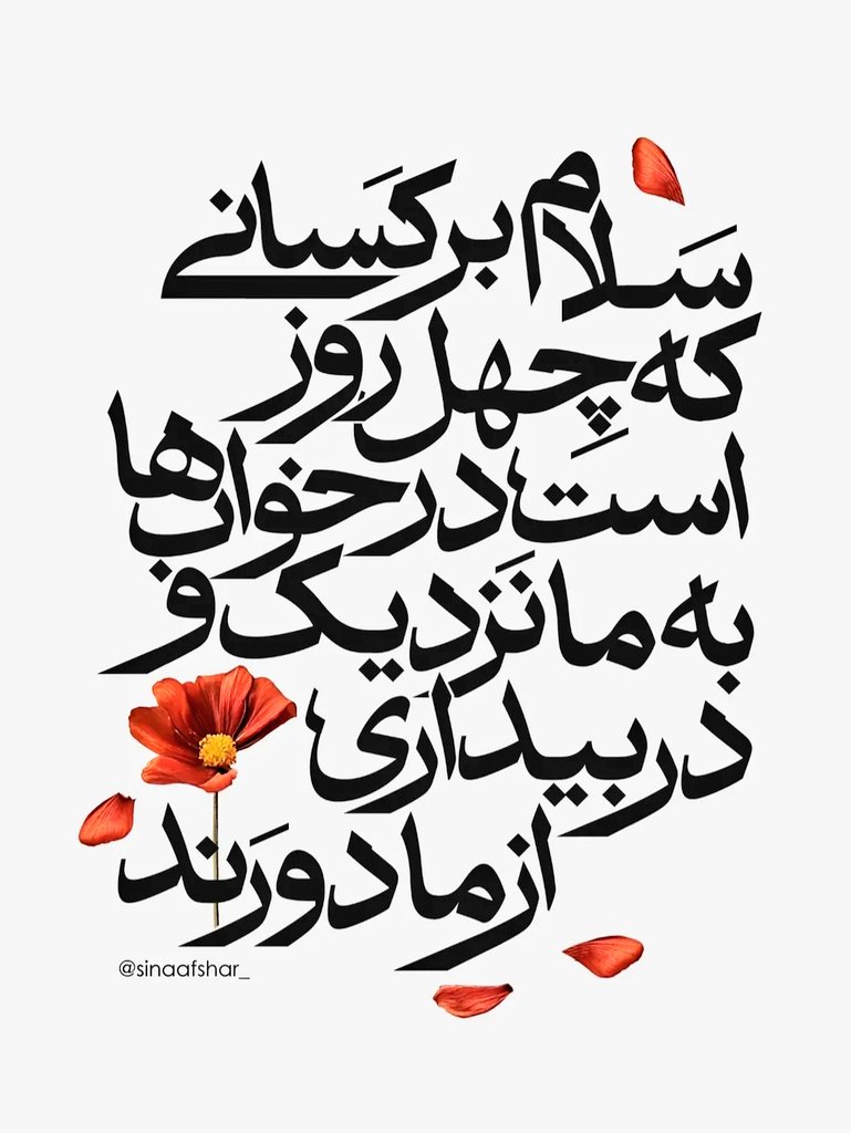 افسانه tweet media