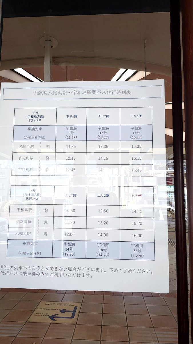 昨日と今日はJR四国の働き方改革とかのなんやかんやで10時から16時まで