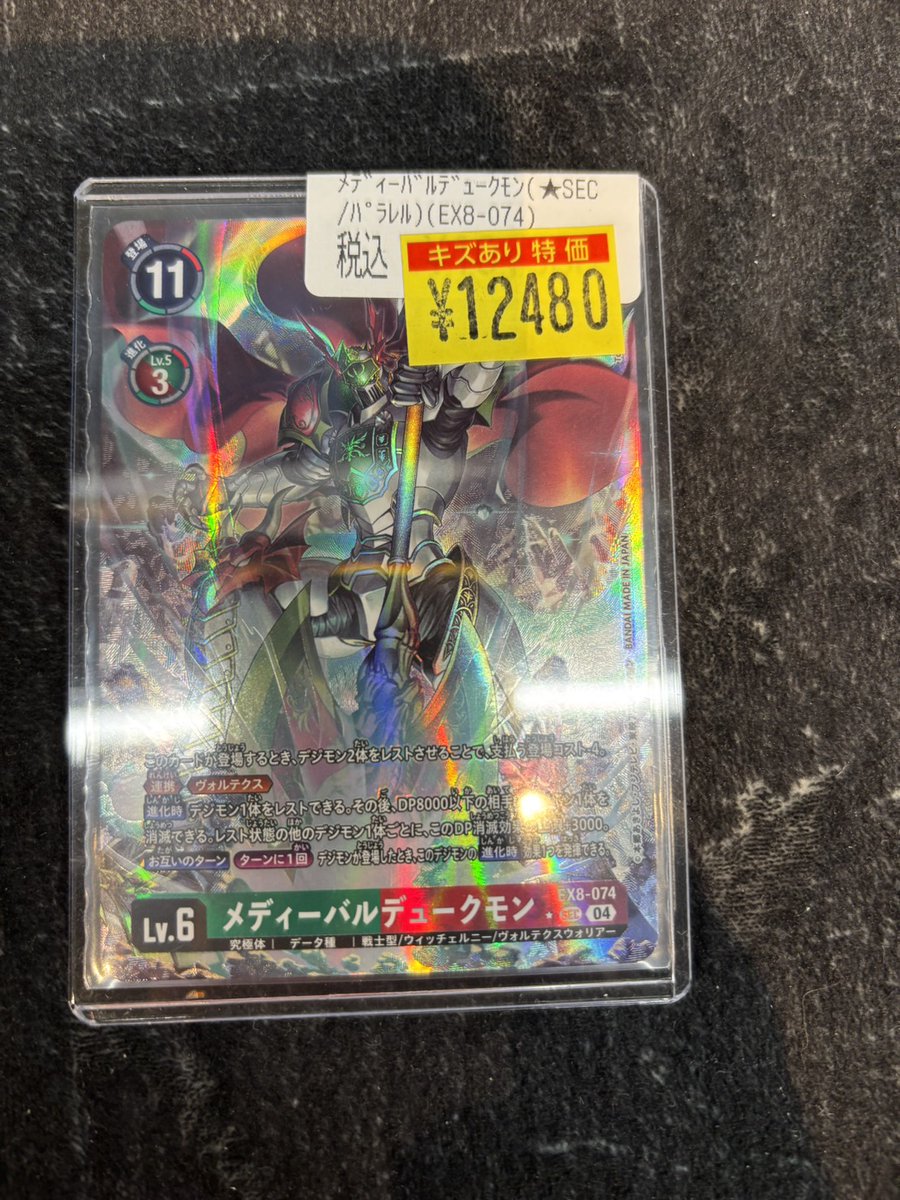デジモンカードゲーム】 ﾌﾟﾚｲ用特価です😉 ﾒﾃﾞｨｰﾊﾞﾙﾃﾞｭｰｸﾓﾝ(☆SEC