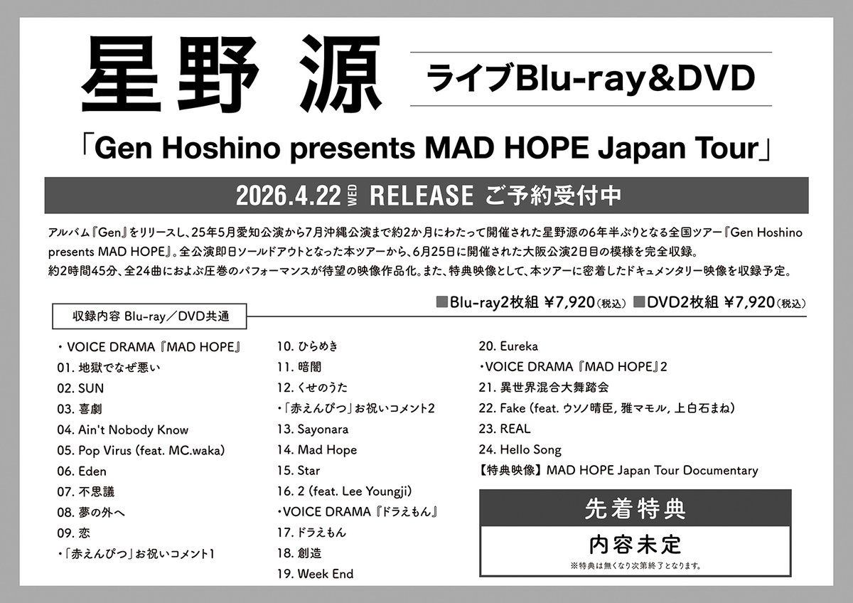 星野源】 最新ライブBlu-ray＆DVD『Gen Hoshino presents MAD HOPE