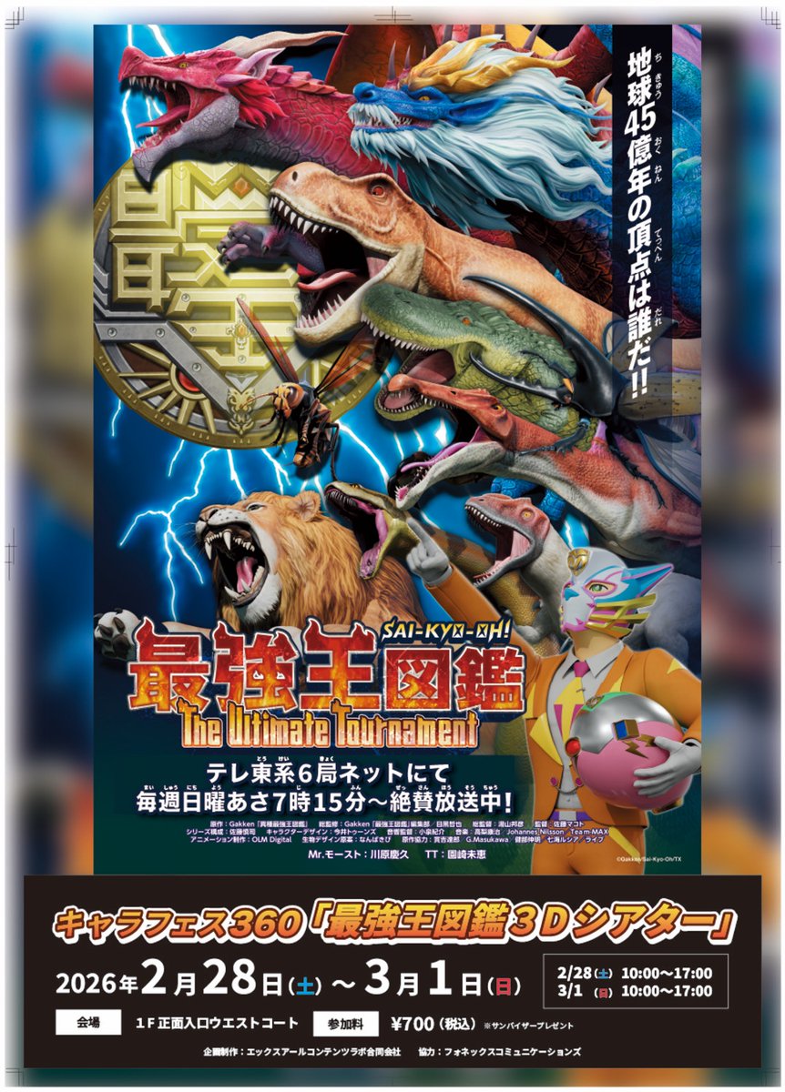 最強王図鑑～The Ultimate Tournament～【公式】 (@saikyooh_anime
