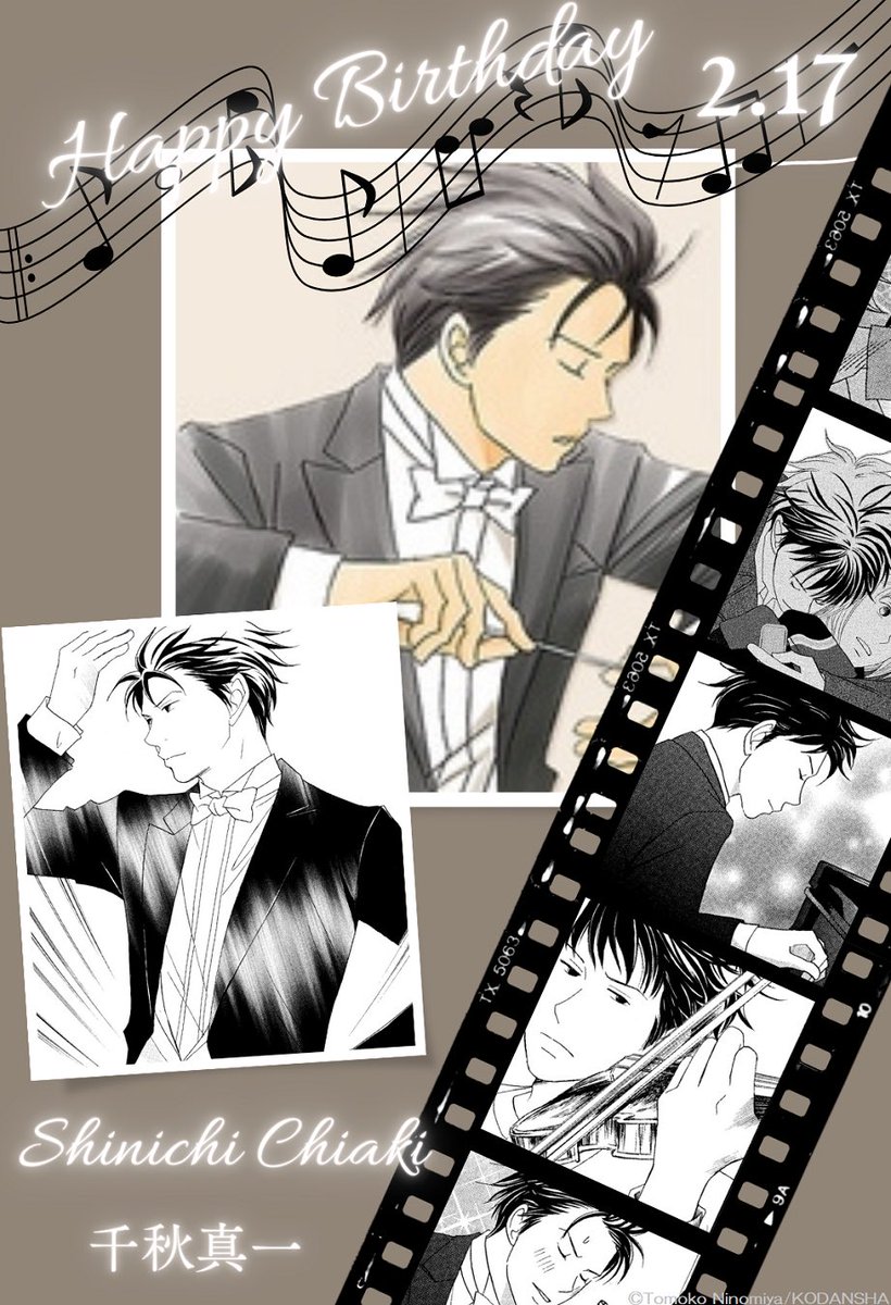 🎹•┈┈┈┈┈┈┈•🎻
👑ℍ𝕒𝕡𝕡𝕪 𝔹𝕚𝕣𝕥𝕙𝕕𝕒𝕪👑
🎼•┈┈┈┈┈┈┈•🎼

本日2月17日は🎶
オレ様指揮者💗千秋真一（ちあき・しんいち）の誕生日です✨
天才ものだめには頭が上がらない…!?

#千秋真一
#のだめカンタービレ
#千秋生誕祭2026
#千秋真一生誕祭2026