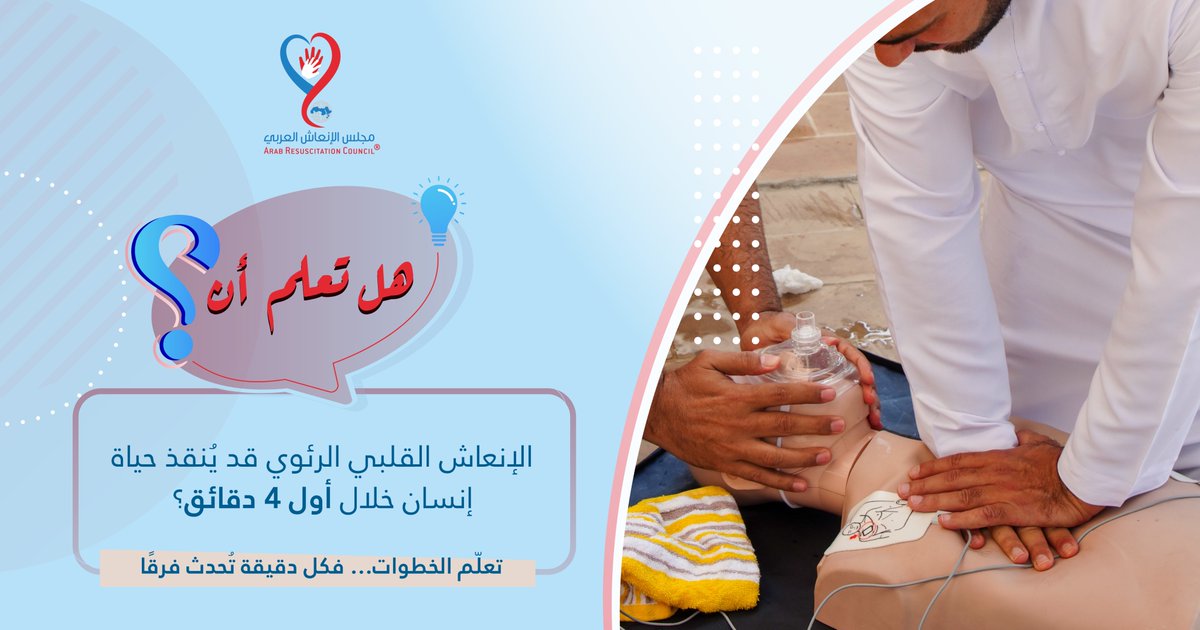 Arab Resuscitation Council tweet media