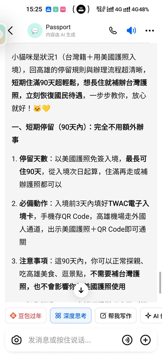 Believer_FR's tweet photo. @iingwen 豆包說我是台灣國民 https://t.co/vZwEA1p3QV