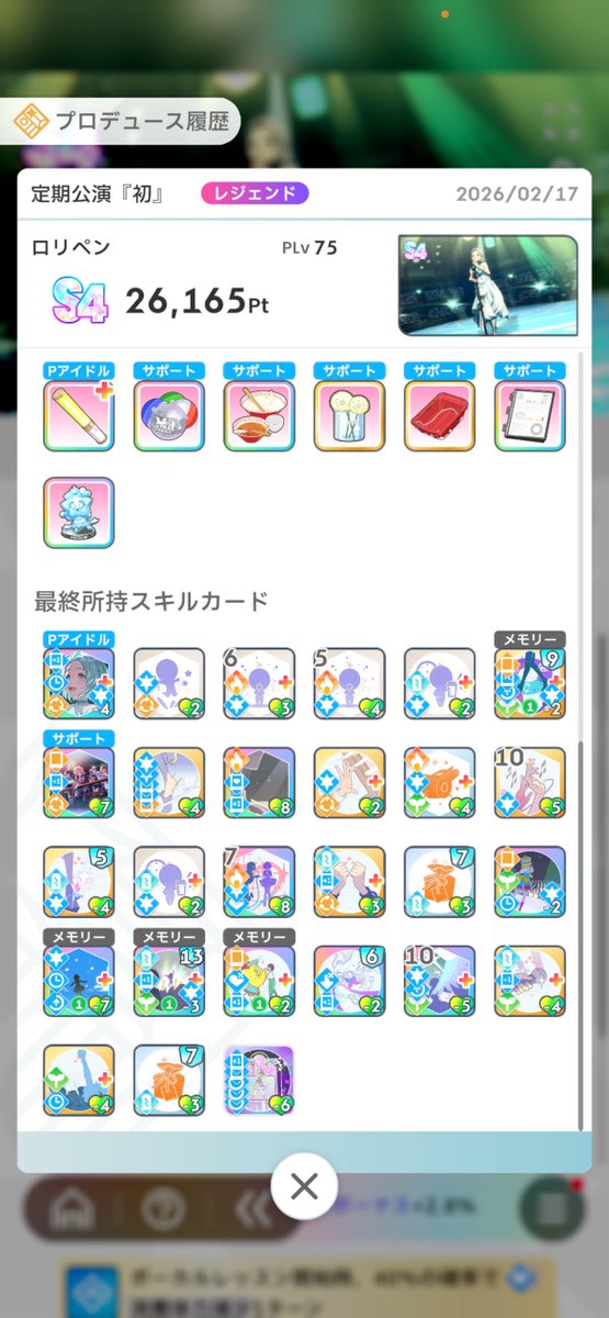 roripen0120's tweet photo. 結構欠損したけどとりあえず初S4！！！
担当のリーリヤで最初に取れて本当に嬉しい😭

ステイベ全部来てたら2位なの泣いてる
1位も狙えなくはないからまだ詰める💪 https://t.co/UBC0kriNmG