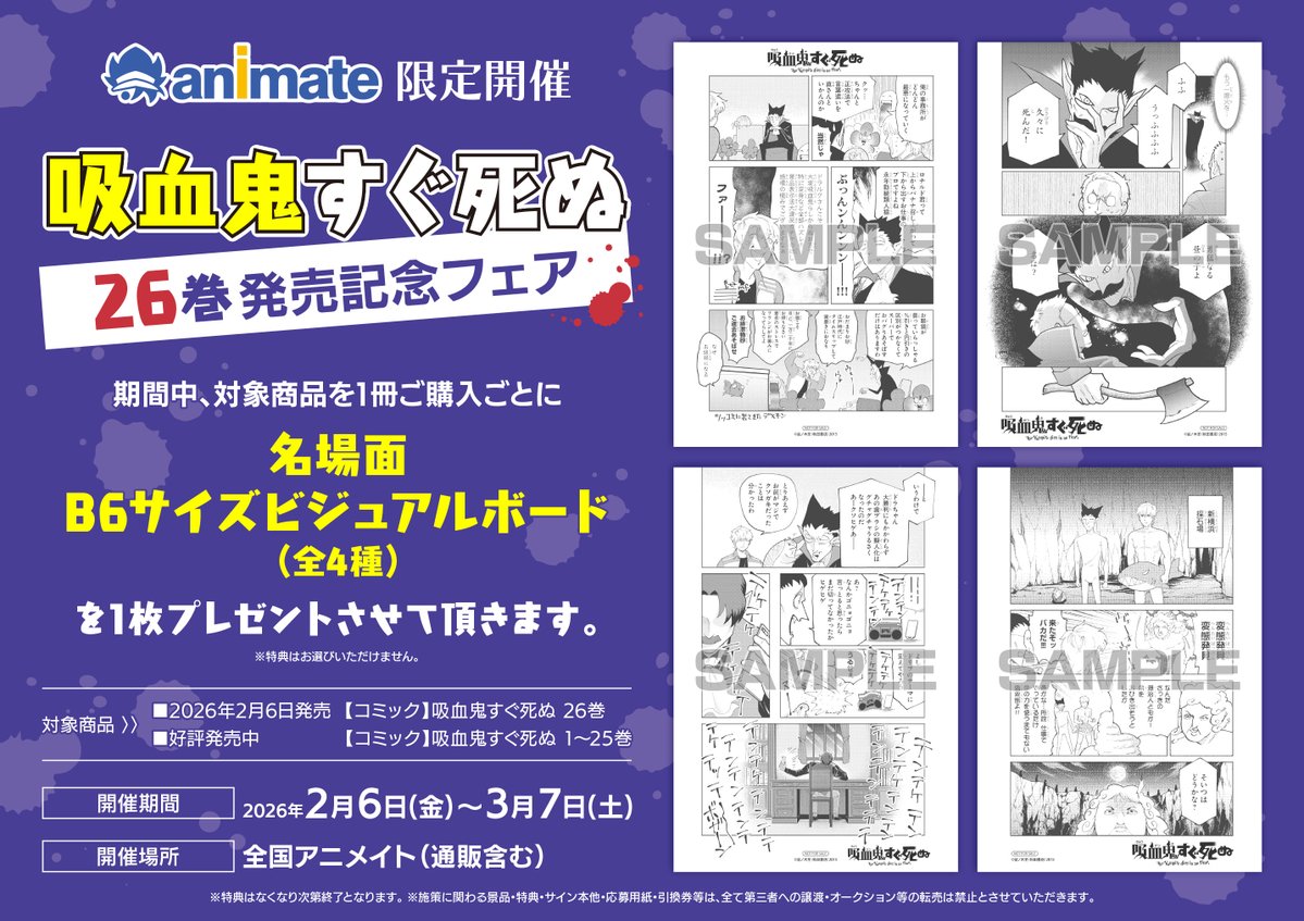 ✨好評開催中✨】1階にて対象の新刊も好評販売中！ 《『#吸血鬼すぐ