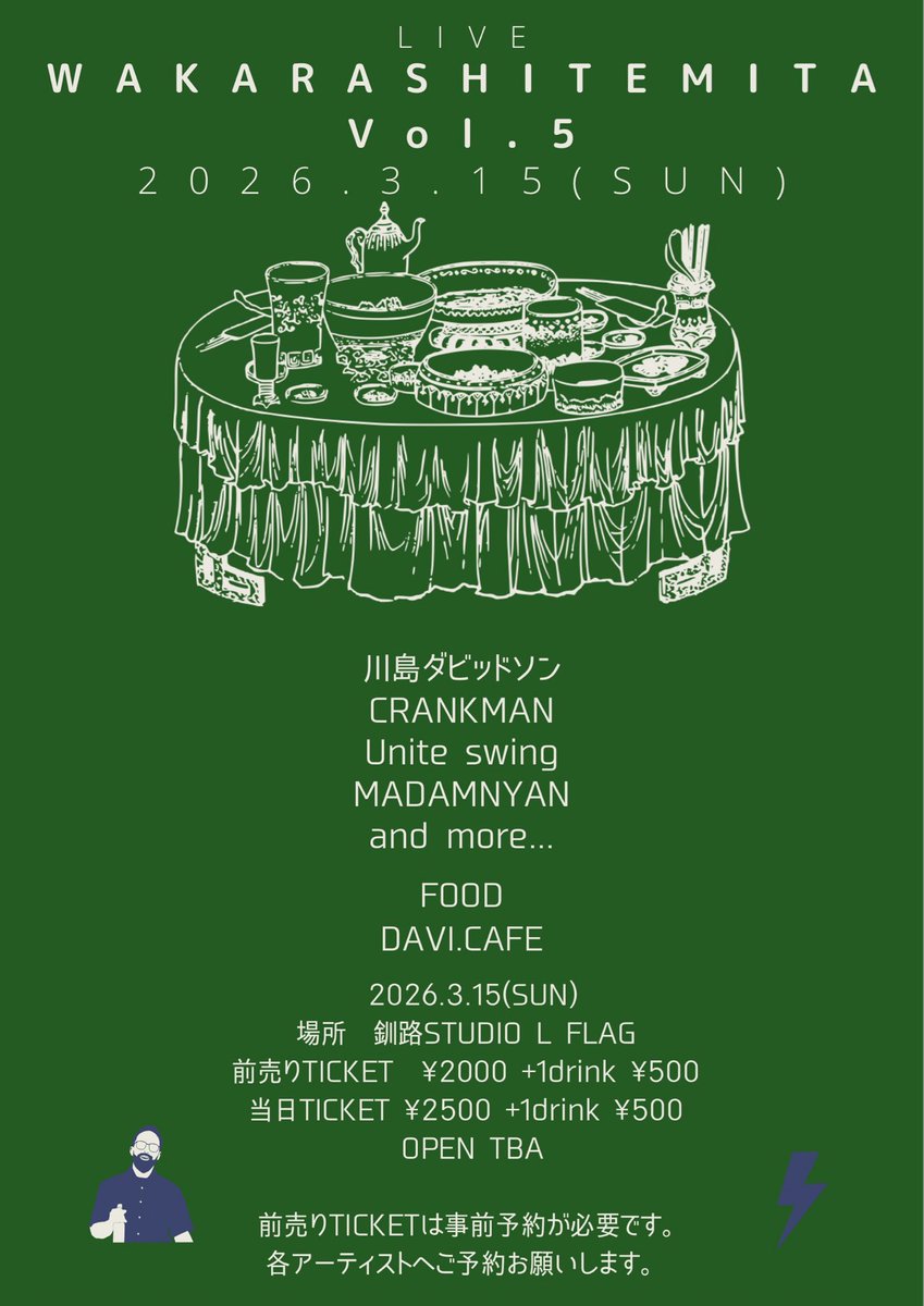 WAKARASHITEMITA VOL.5

2024年ぶりの開催決定!!

☆2026.3.15☆
釧路STUDIO L FLAGにて!!

第一弾アーティスト解禁👩‍🎨

ticketご予約お待ちしております♪