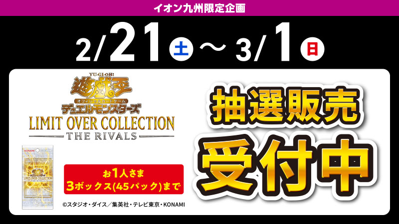 遊戯王OCGデュエルモンスターズ LIMIT OVER COLLECTION -THE RIVALS