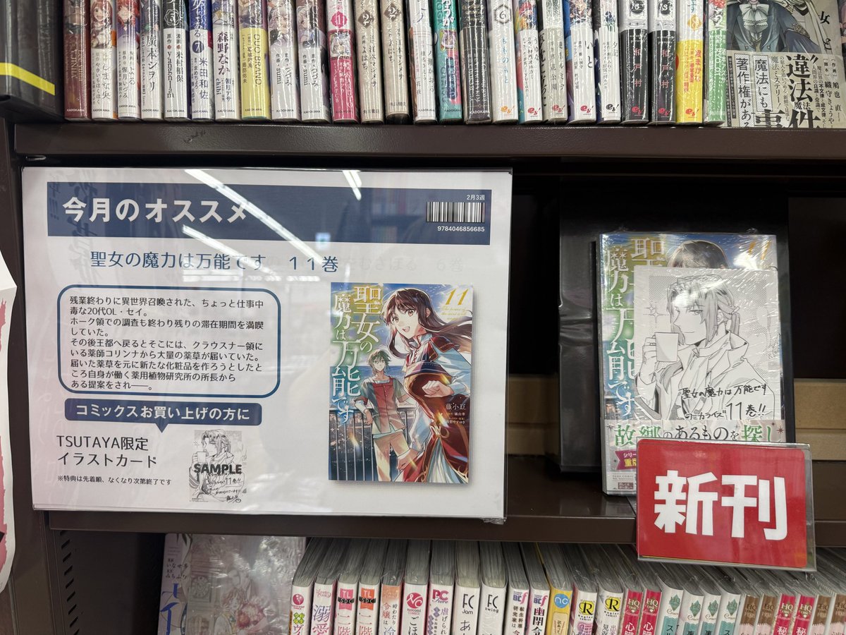 BOOKからのお知らせ】 2/16発売❣️TSUTAYA限定特典❣️ 『#聖女の魔力