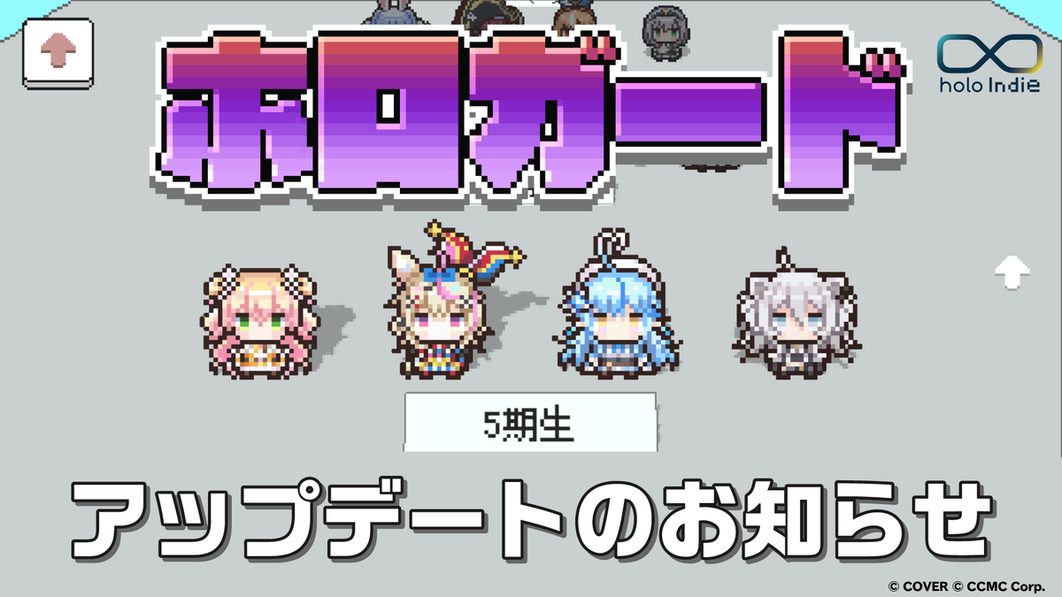 holoindie_ccmc's tweet photo. 📢＜ アップデート情報🚨👮

#ホロガード にホロライブ5期生の
「雪花ラミィ」「桃鈴ねね」「獅白ぼたん」「尾丸ポルカ」の4名が追加🚨🚨

さらに、よんたくモード100人耐久をクリアした人が殿堂入り名簿に!!!

ホロライブの入館審査ゲームをお楽しみください✨
https://t.co/j1lld5AaCH
#holoindie https://t.co/zt0ozEM9m6