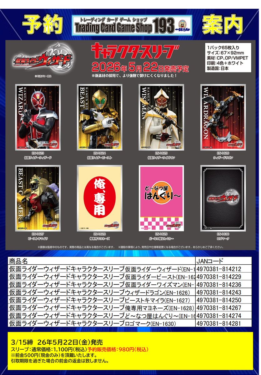 サプライ予約情報 2026年5月22日発売予定‼ キャラクタースリーブ