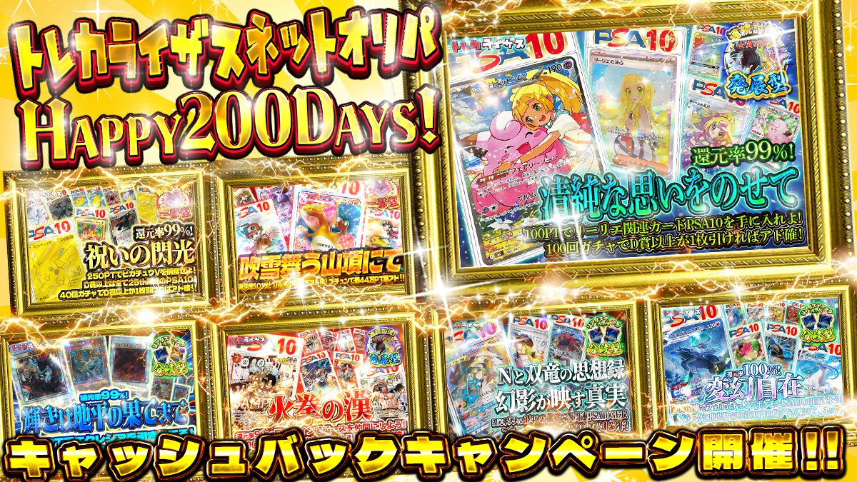 トレカライザスネットオリパHappy 200 Days🎊 💪本日のオリパをご紹介