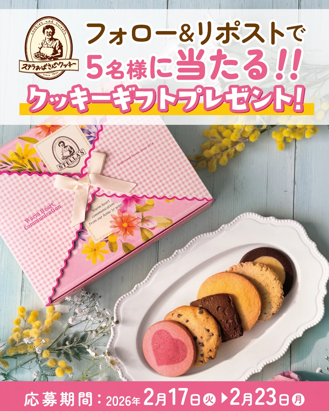 ステラおばさんのクッキー公式 on X: 