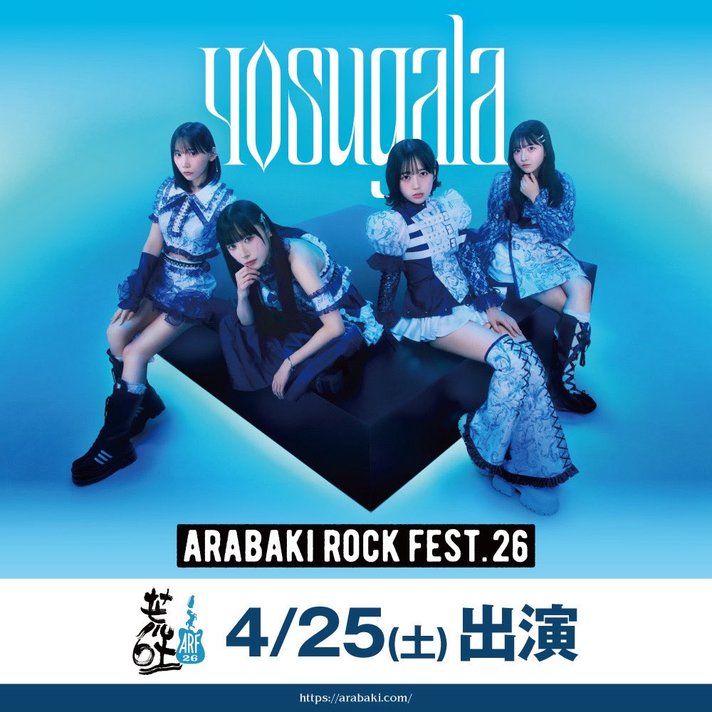 yosugala_info's tweet photo. 【フェス出演情報】

東北最大のロックフェス🎸

「ARABAKI ROCK FEST.26」にyosugalaの出演が決定いたしました✨

出演日は4月25日(土)となります🔥
是非フェスでyosugalaを応援に来てください📣

【イベント詳細】
イベント名：ARABAKI ROCK FEST.26
🗓️日時：2026年4月25日(土)　開場9:30 開演10:30
※雨天決行
※キャンプサイト：土曜 9:00オープン
📍会場：国営みちのく杜の湖畔公園 北地区 エコキャンプみちのく

チケット等の詳細はこちらから💁‍♀️
HP：https://t.co/DatPwOq3yf

#yosugala
#ARABAKI
#ARABAKI26
#ARABAKIROCKFES26