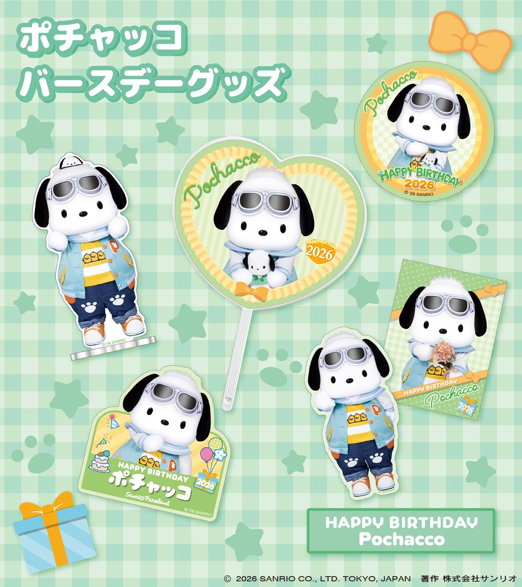 ˏˋ 2月29日は ˊˎ˗ ポチャッコのお誕生日💚 お誕生日を記念して