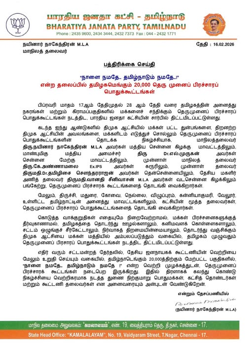 raguramanbjp's tweet photo. “நாளை நமதே; தமிழ்நாடும் நமதே..!"
என்ற தலைப்பில் தமிழகமெங்கும் 20,000 தெரு முனைப் பிரச்சாரப் பொதுக்கூட்டங்கள்..
• மாநில தலைவர் திரு.@NainarBJP அவர்கள் அறிக்கை
@annamalai_k @KesavaVinayakan @NainarBJP @VinojBJP @DolphinSrithar @DrTamilisai4BJP @BJP4TamilNadu @blsanthosh https://t.co/TFTKNWn9KC