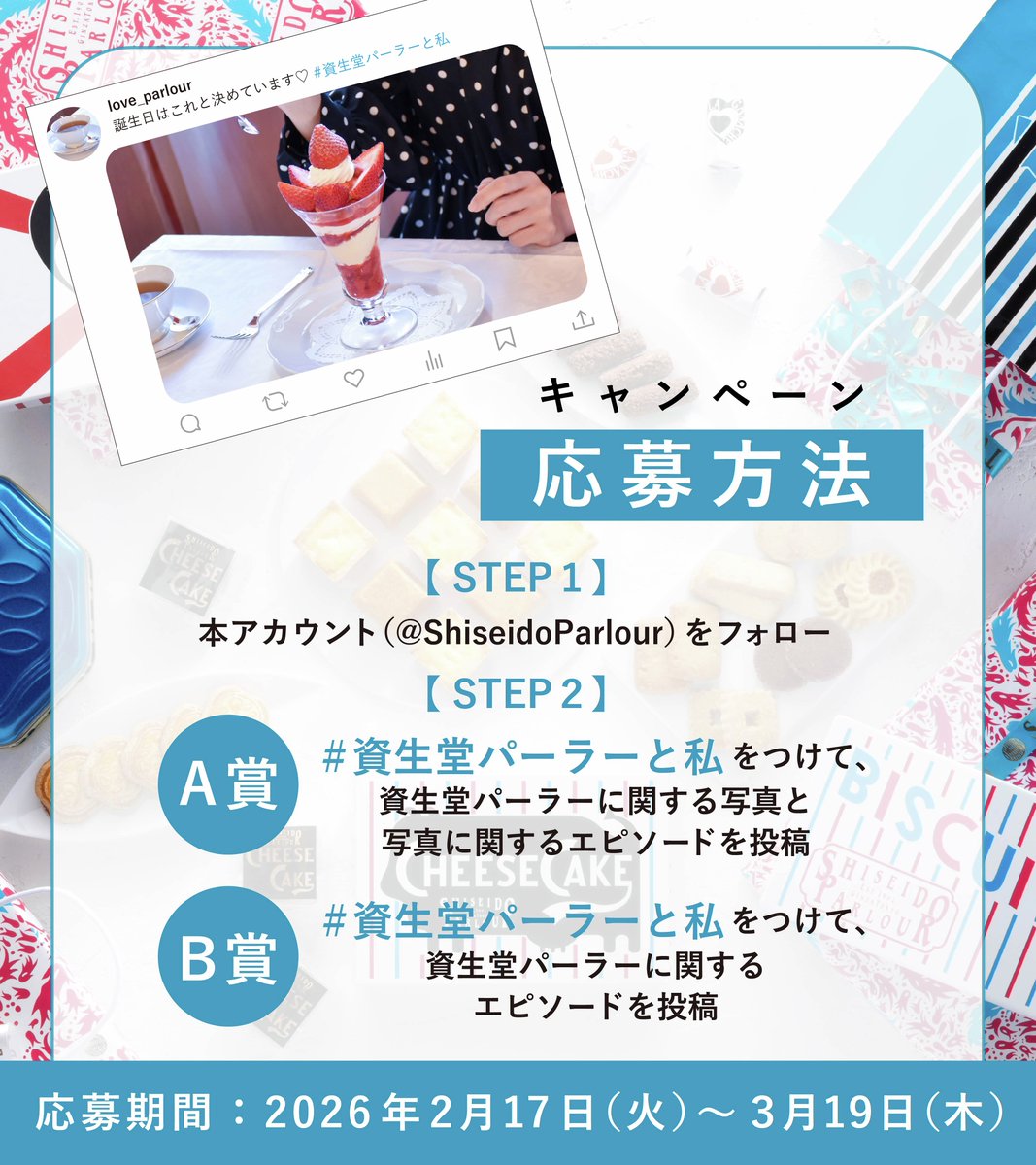 資生堂パーラー tweet media