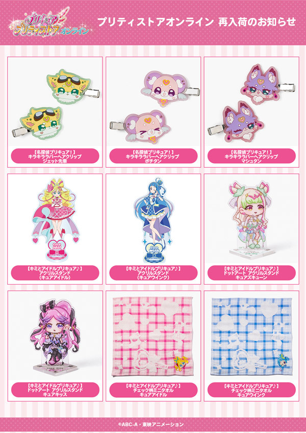 ☆再入荷のお知らせ☆ 【プリティストアオンライン】 #名探偵