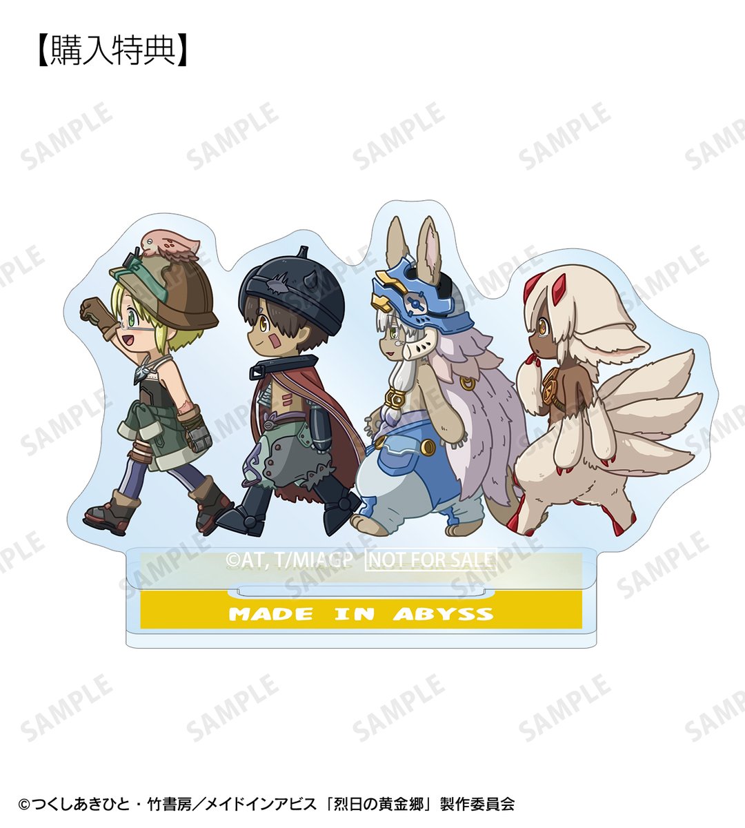予約開始】『メイドインアビス 烈日の黄金郷』より「トレーディング