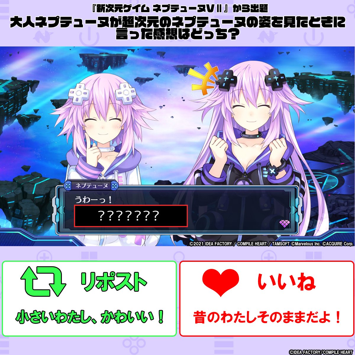 NepCompileHeart's tweet photo. ／
💡ネプテューヌクイズ💡
＼

『新次元ゲイム ネプテューヌＶⅡ』から出題
「大人ネプテューヌがネプテューヌの姿を見たときに言った感想はどっち？」

リポスト🔃やいいね❤で回答してね。
✨正解は明日2月18日12時30分公開✨ https://t.co/s82M37Y2zh