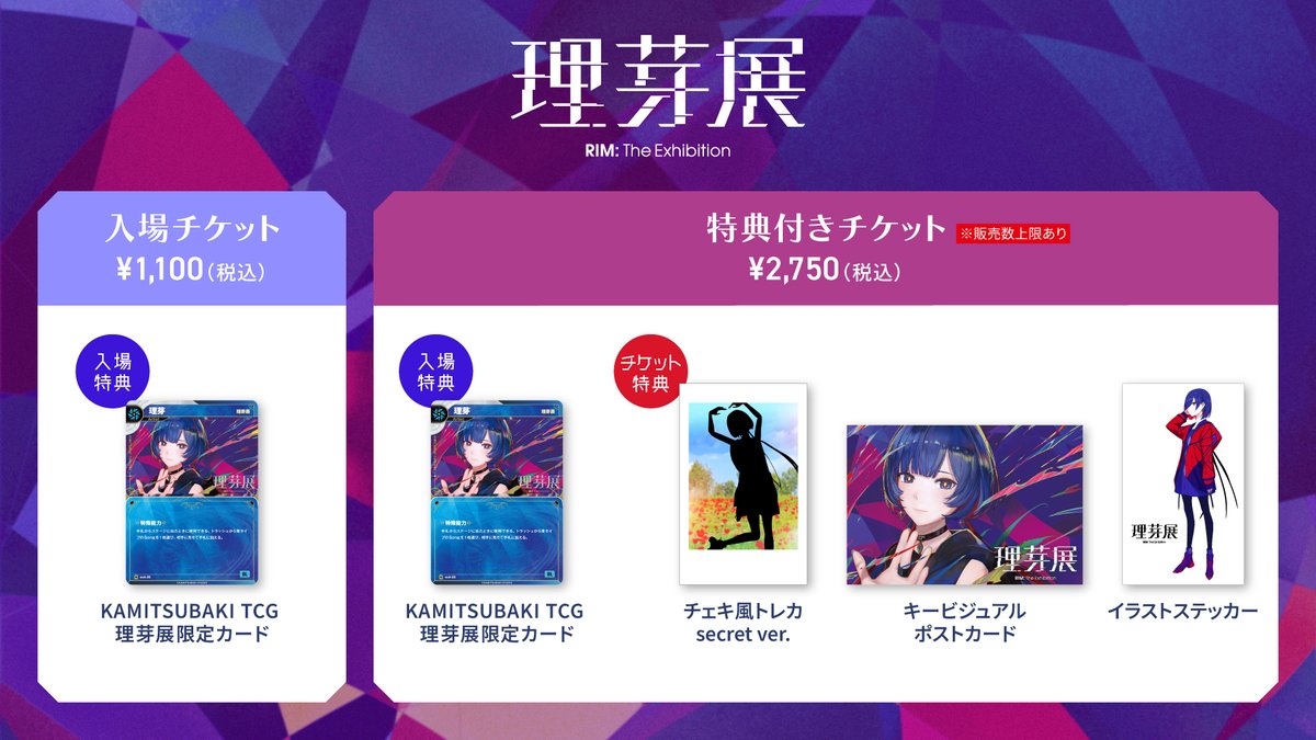 【 #理芽展 開催決定 】

Cover Live Album「CHOCOLATE LIVE 4」リリースを記念して、「理芽展」を開催いたします。
活動6周年を迎えた理芽にとって初となる個展で、これまでの活動を振り返りながら、理芽の表現に触れられる展示をご用意しました。