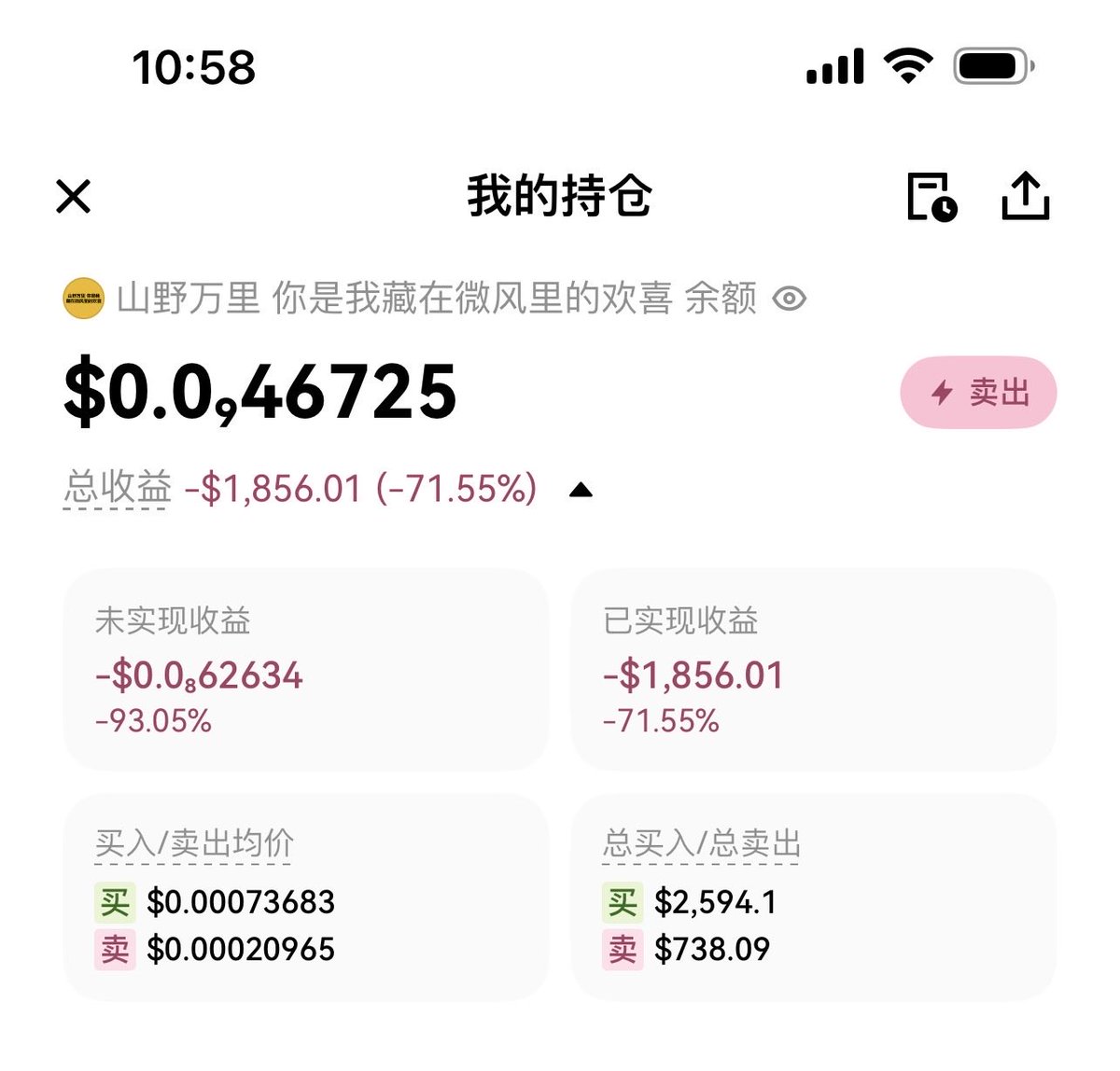 操 昨晚上喝多了 迷迷糊糊把逢低买入山野万里都割肉清仓了 累计亏损6万U 割就割了吧 旧的不去 新的不来 新的一年 新的开始 加油儿巴子 新的 ...