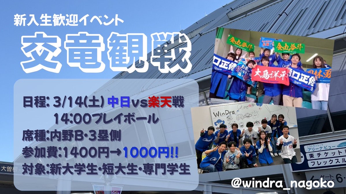 WinDra〜NAGOYA学生キャンパスナゴ校〜 tweet media