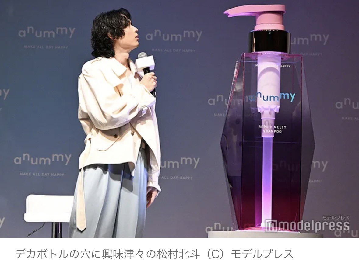 RT @2fZu6: 【デカボトルの穴に興味津々の松村北斗】