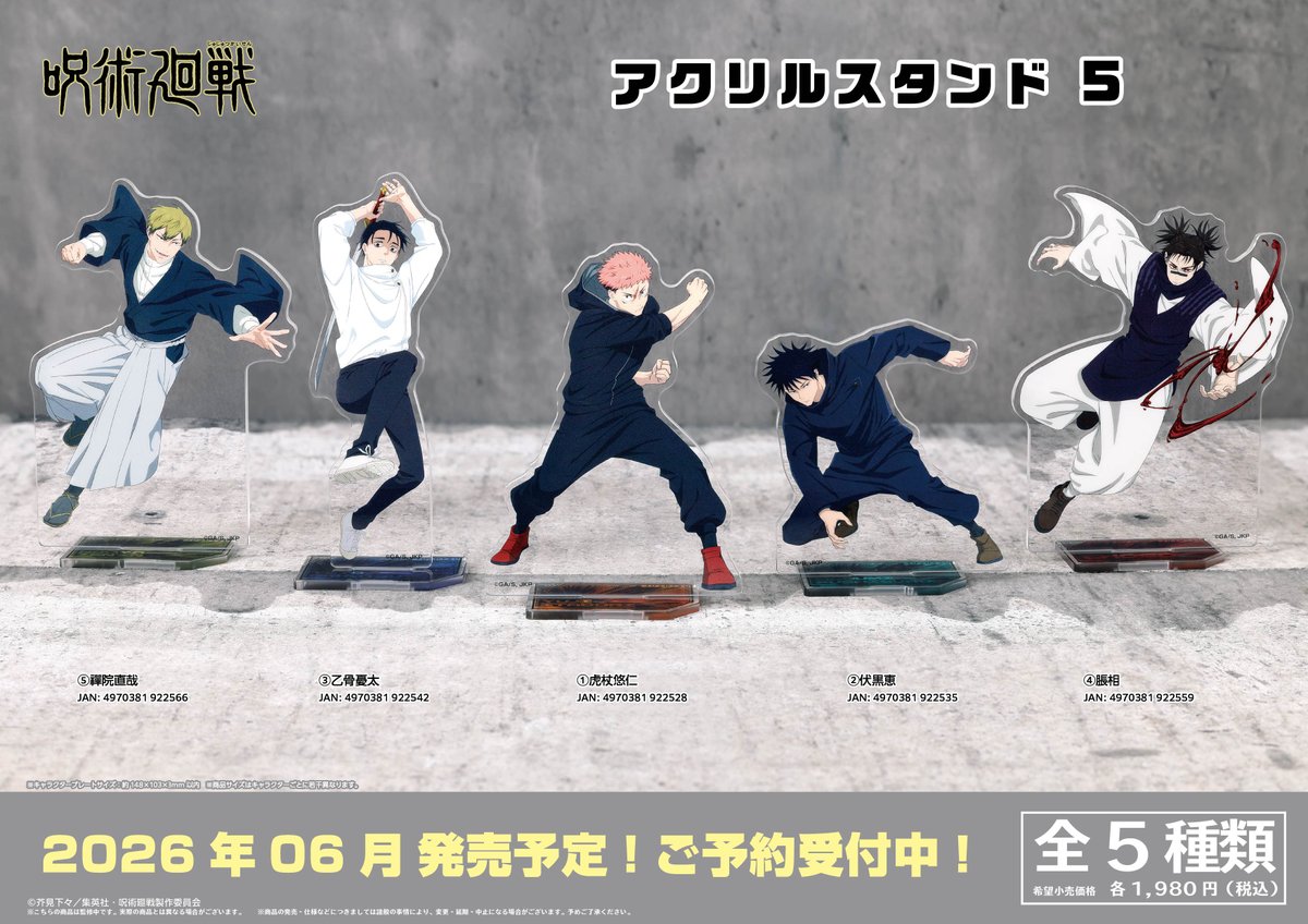 『呪術廻戦』情報部👓 tweet media