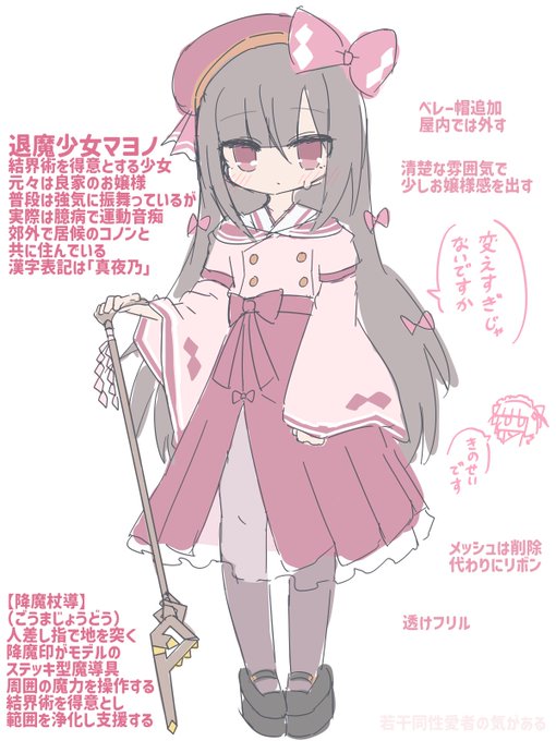 マヨノちゃんを大胆にリデザインしてた(大胆すぎないか?) 
