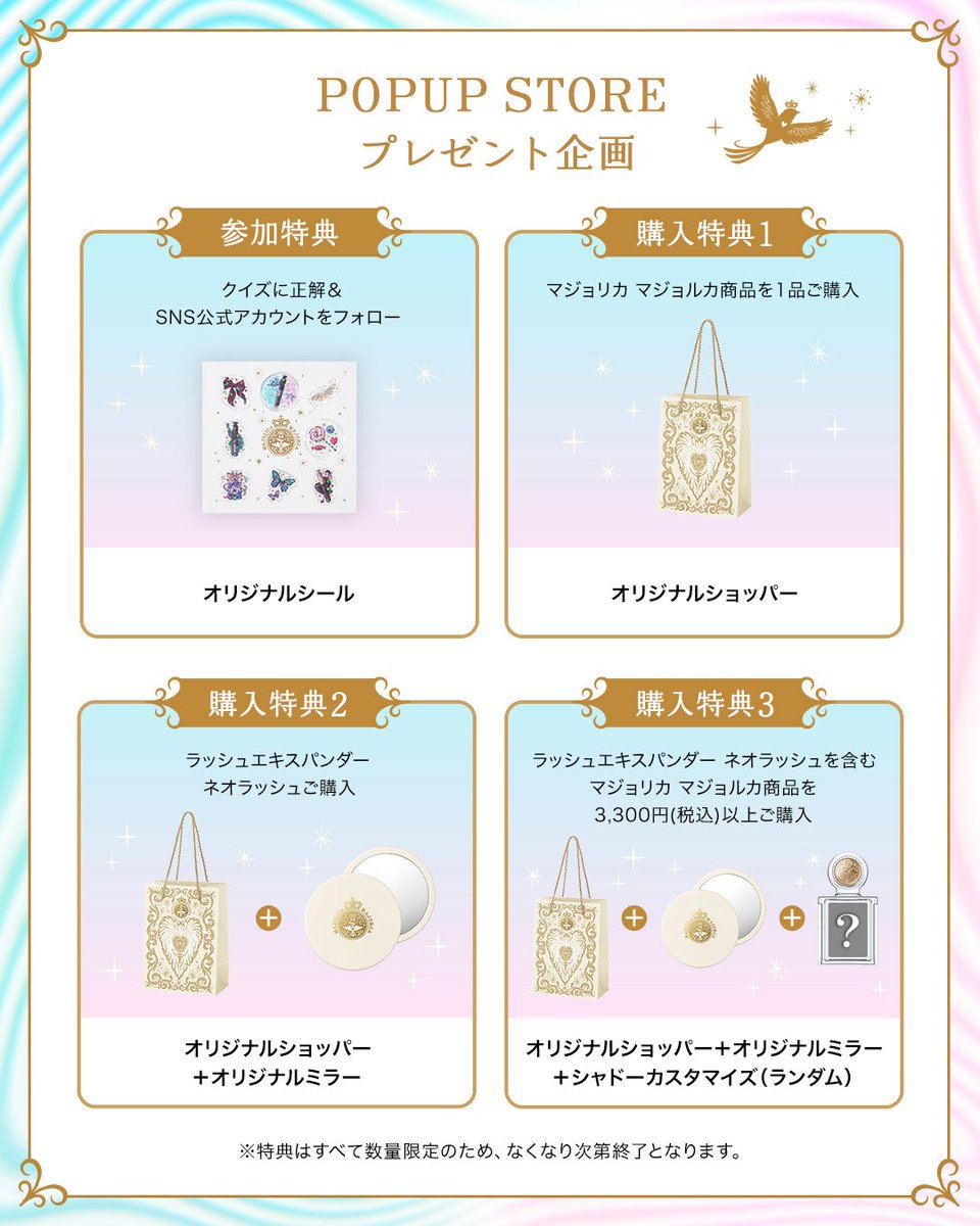 POPUP STORE 購入特典に関するお知らせ】 ご好評につき、購入特典の