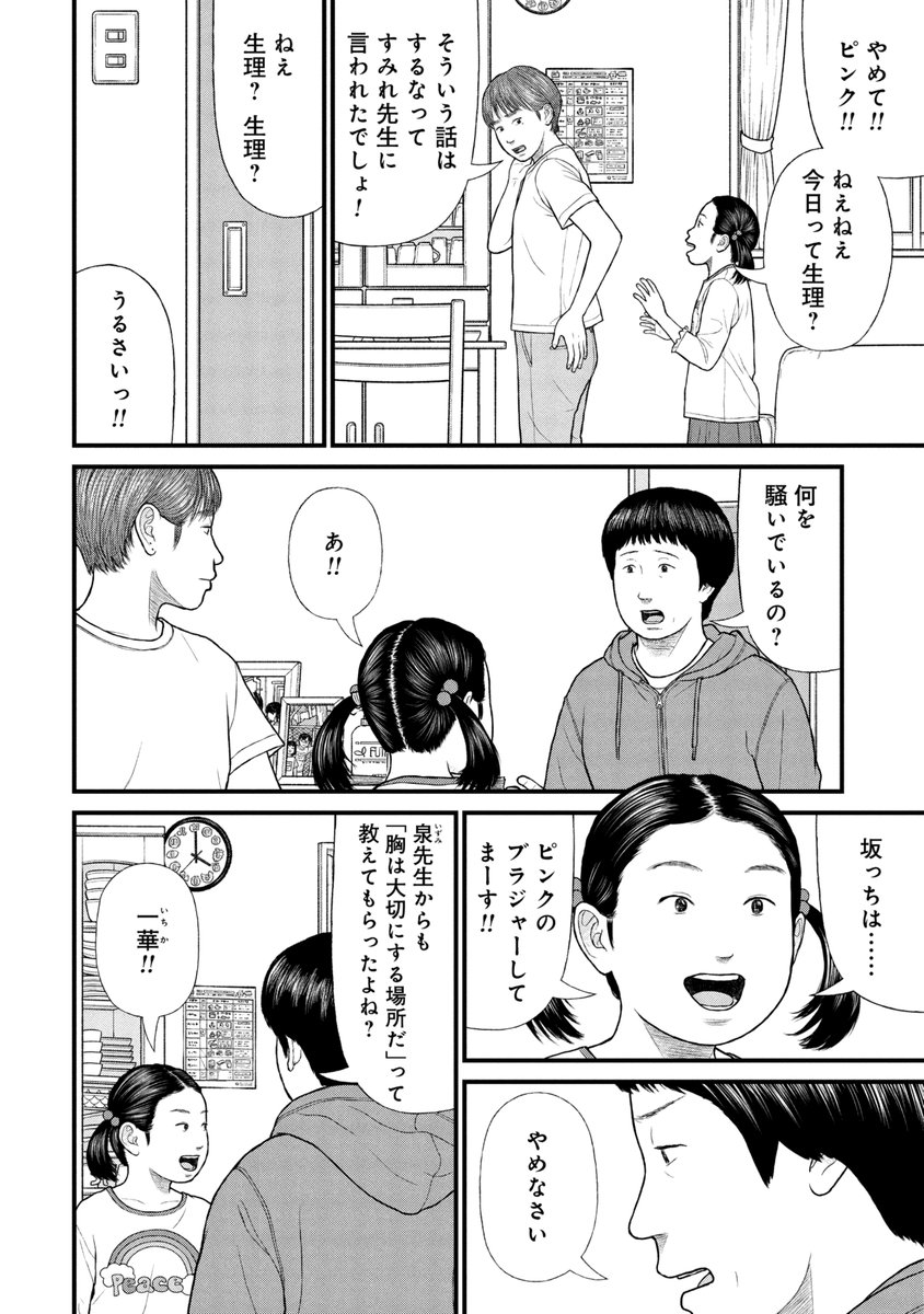 子どもの「プライベートゾーン」の話(3/3) 