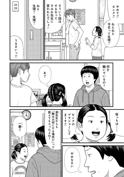 子どもの「プライベートゾーン」の話(3/3) 