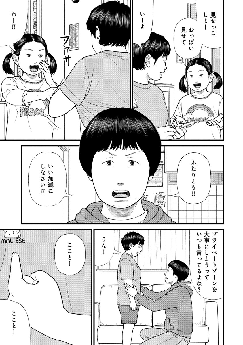 子どもの「プライベートゾーン」の話(3/3) 